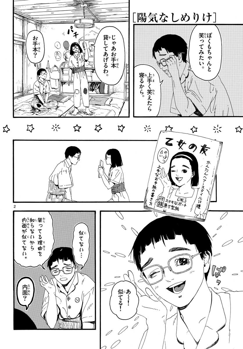 Youki na Shimerike Chap 19 - Pic 2