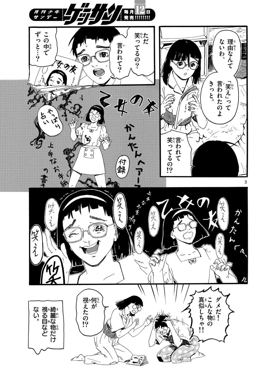 Youki na Shimerike Chap 19 - Pic 3