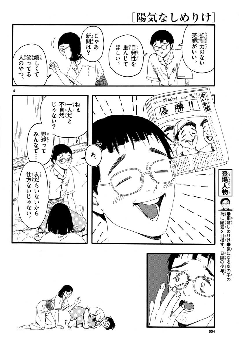 Youki na Shimerike Chap 19 - Pic 4