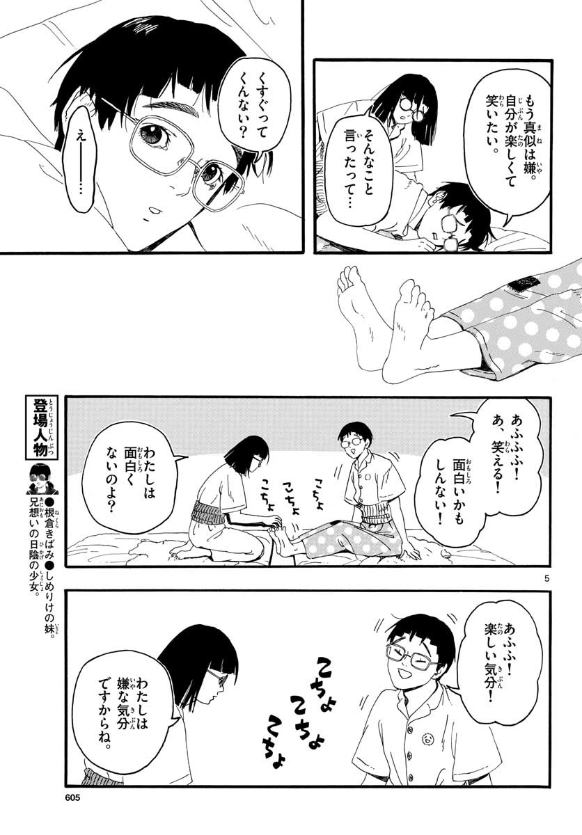 Youki na Shimerike Chap 19 - Pic 5
