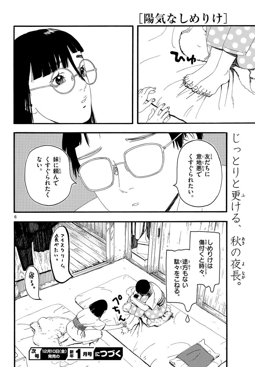 Youki na Shimerike Chap 19 - Pic 6