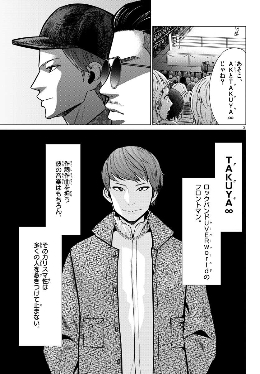 AK-69 no Naki Meshi Chapter 12 page 3 - nihonkuni.com