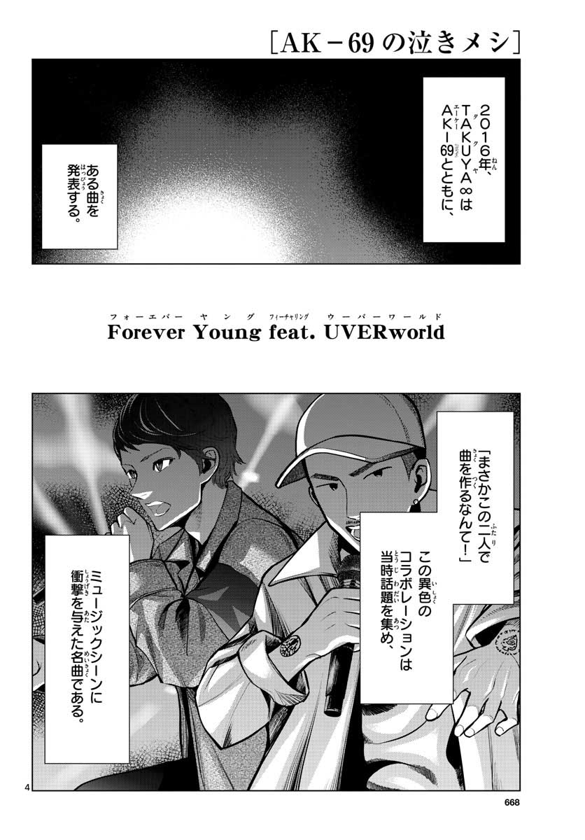 AK-69 no Naki Meshi Chapter 12 page 4 - nihonkuni.com