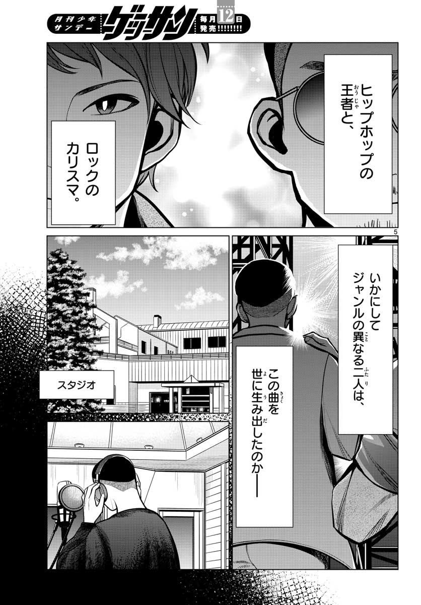 AK-69 no Naki Meshi Chapter 12 page 5 - nihonkuni.com