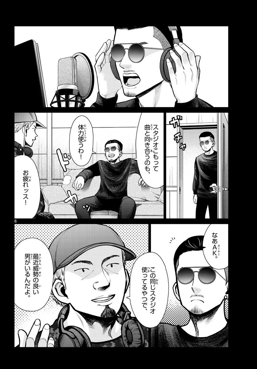 AK-69 no Naki Meshi Chapter 12 page 6 - nihonkuni.com