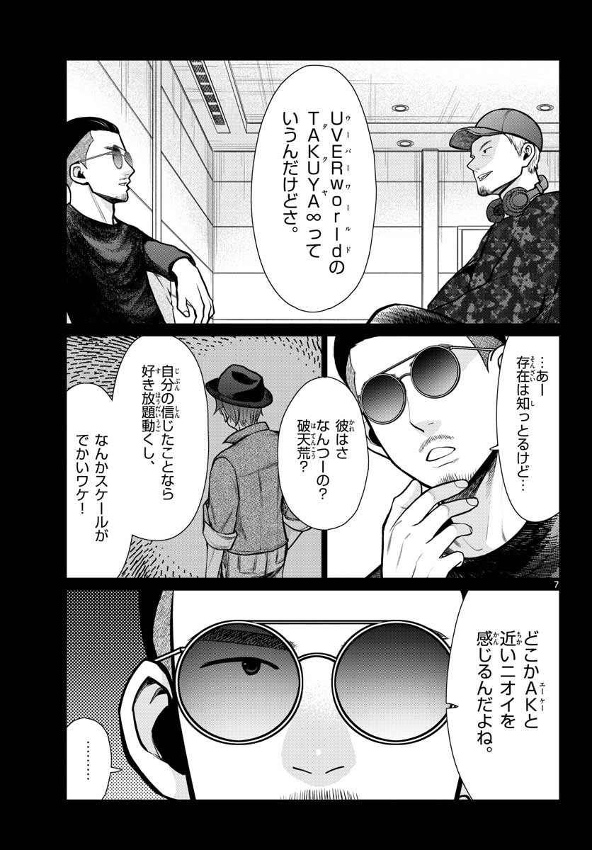AK-69 no Naki Meshi Chapter 12 page 7 - nihonkuni.com