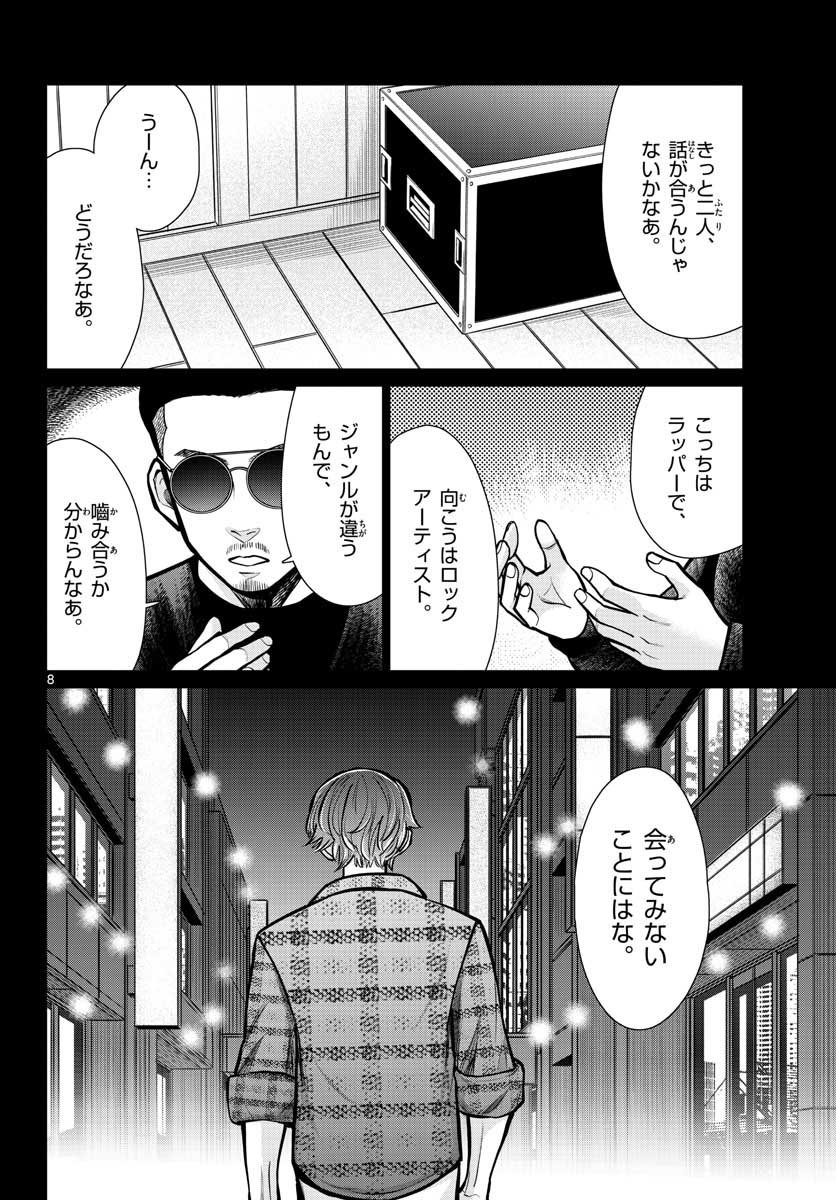 AK-69 no Naki Meshi Chapter 12 page 8 - nihonkuni.com