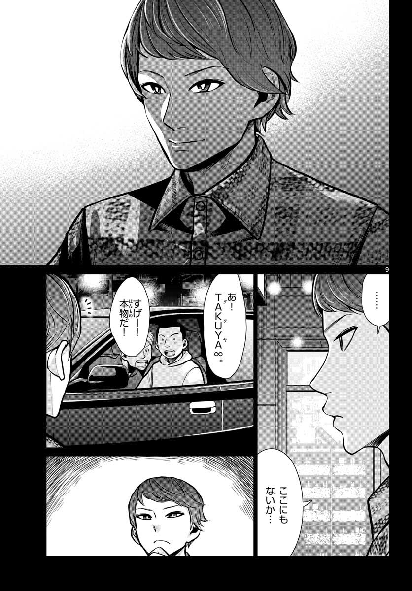 AK-69 no Naki Meshi Chapter 12 page 9 - nihonkuni.com