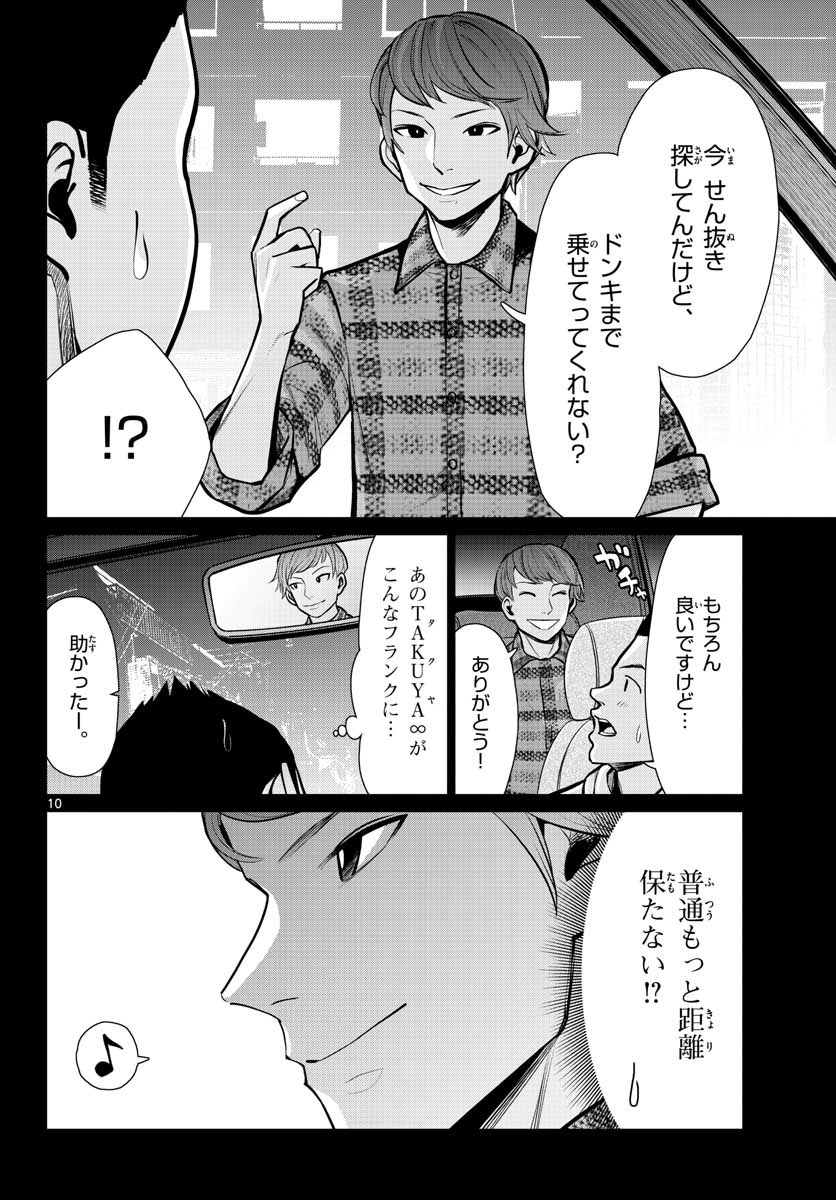 AK-69 no Naki Meshi Chapter 12 page 10 - nihonkuni.com
