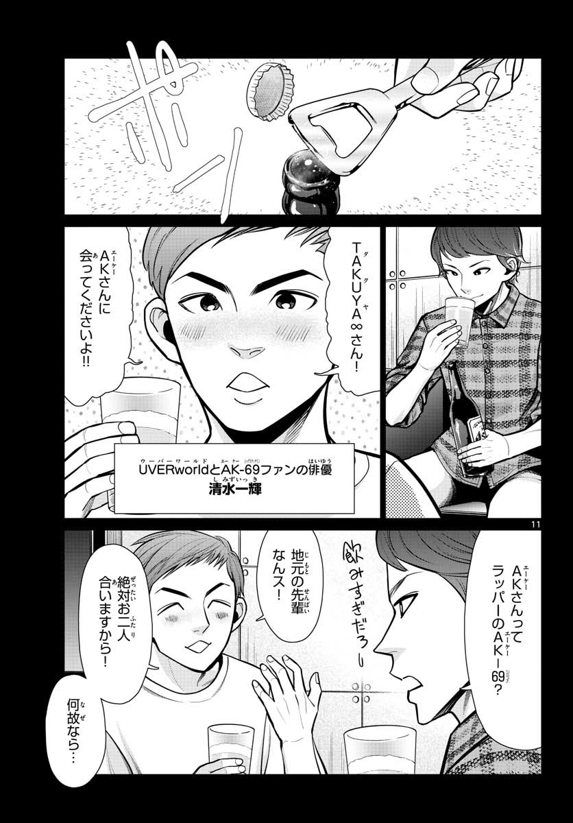 AK-69 no Naki Meshi Chapter 12 page 11 - nihonkuni.com