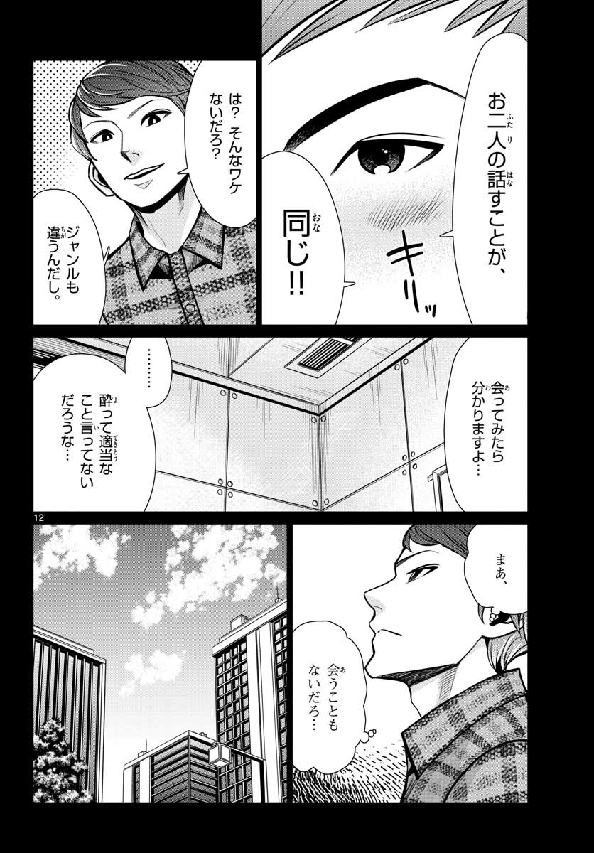 AK-69 no Naki Meshi Chapter 12 page 12 - nihonkuni.com