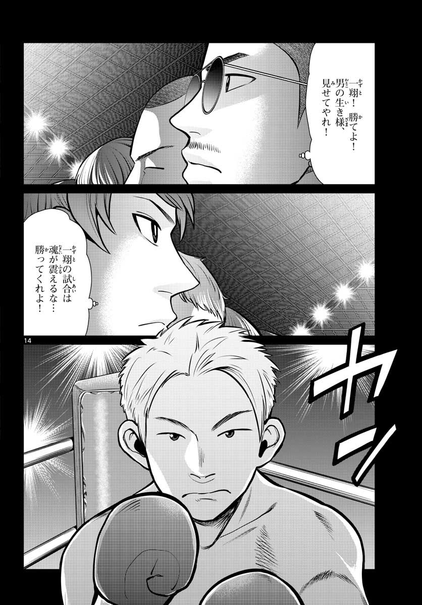 AK-69 no Naki Meshi Chapter 12 page 14 - nihonkuni.com