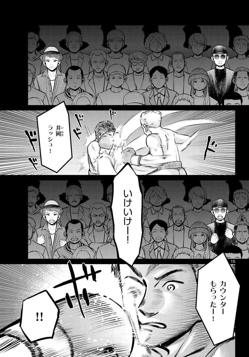 AK-69 no Naki Meshi Chapter 12 page 15 - nihonkuni.com