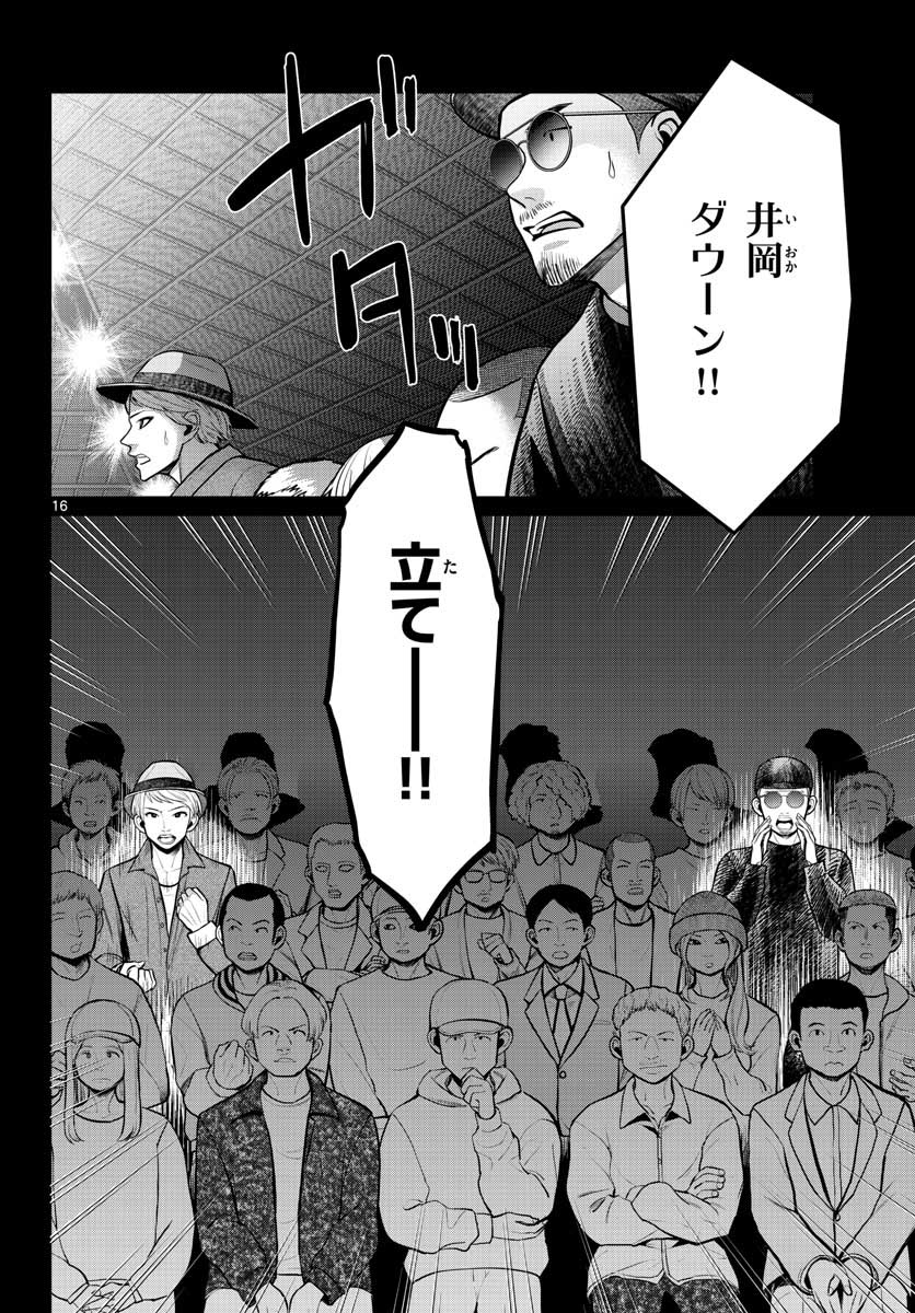 AK-69 no Naki Meshi Chapter 12 page 16 - nihonkuni.com