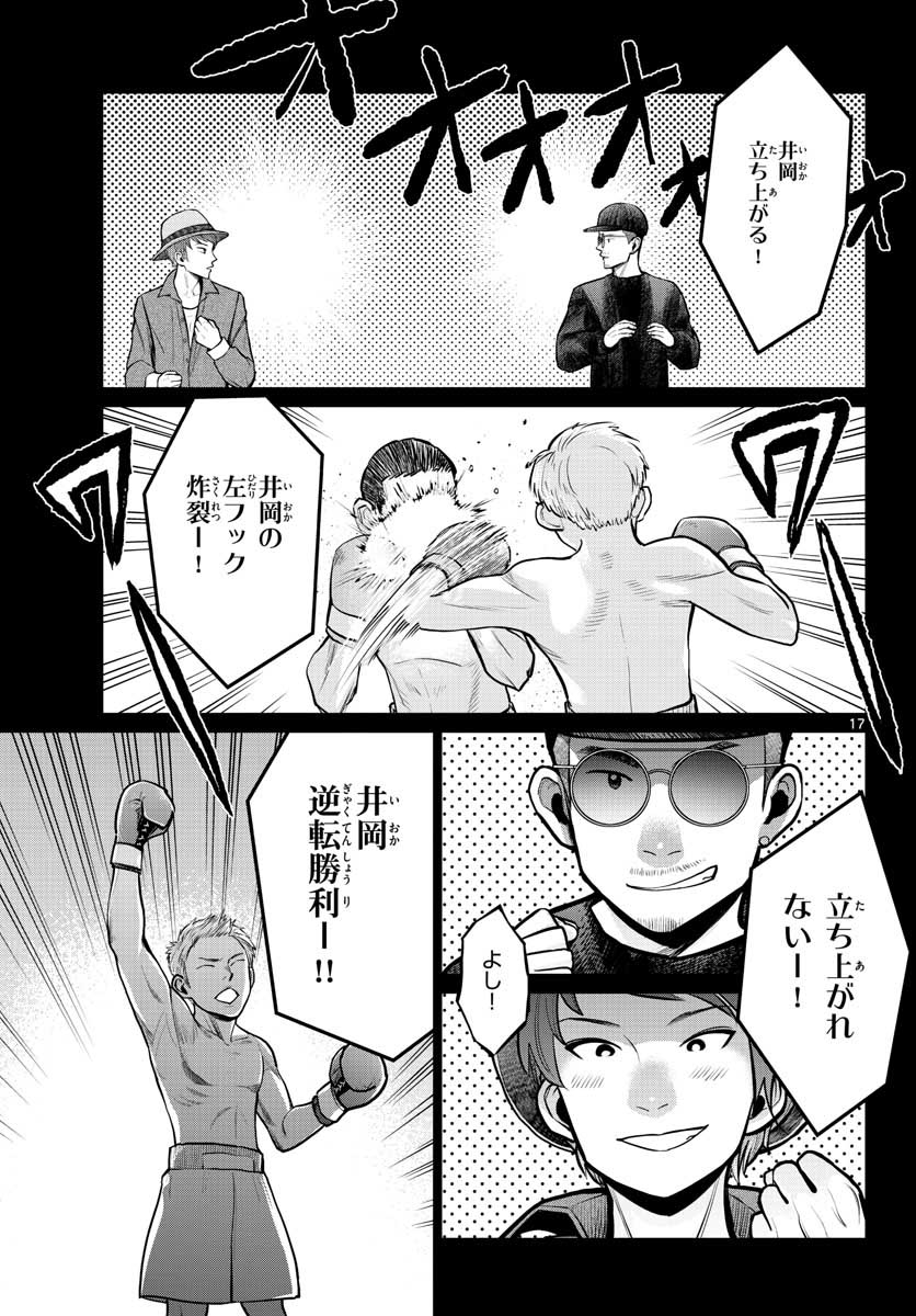 AK-69 no Naki Meshi Chapter 12 page 17 - nihonkuni.com