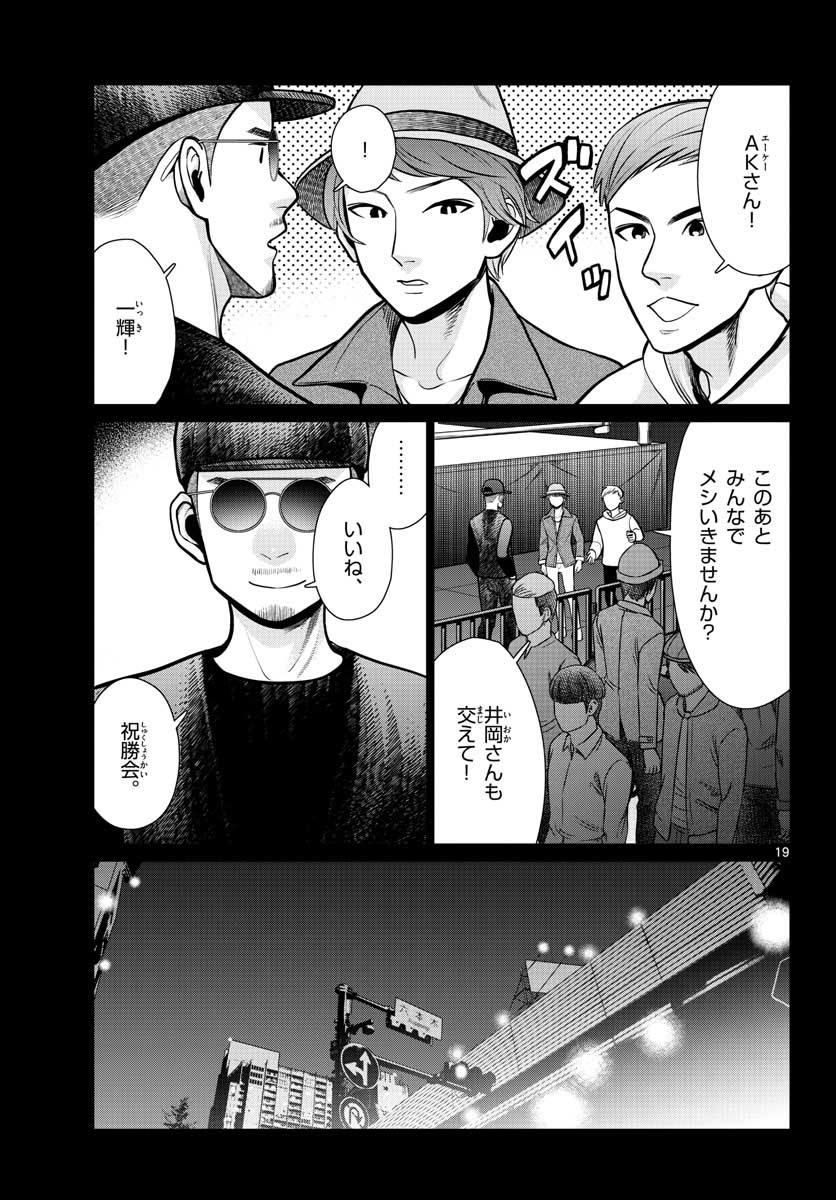 AK-69 no Naki Meshi Chapter 12 page 19 - nihonkuni.com