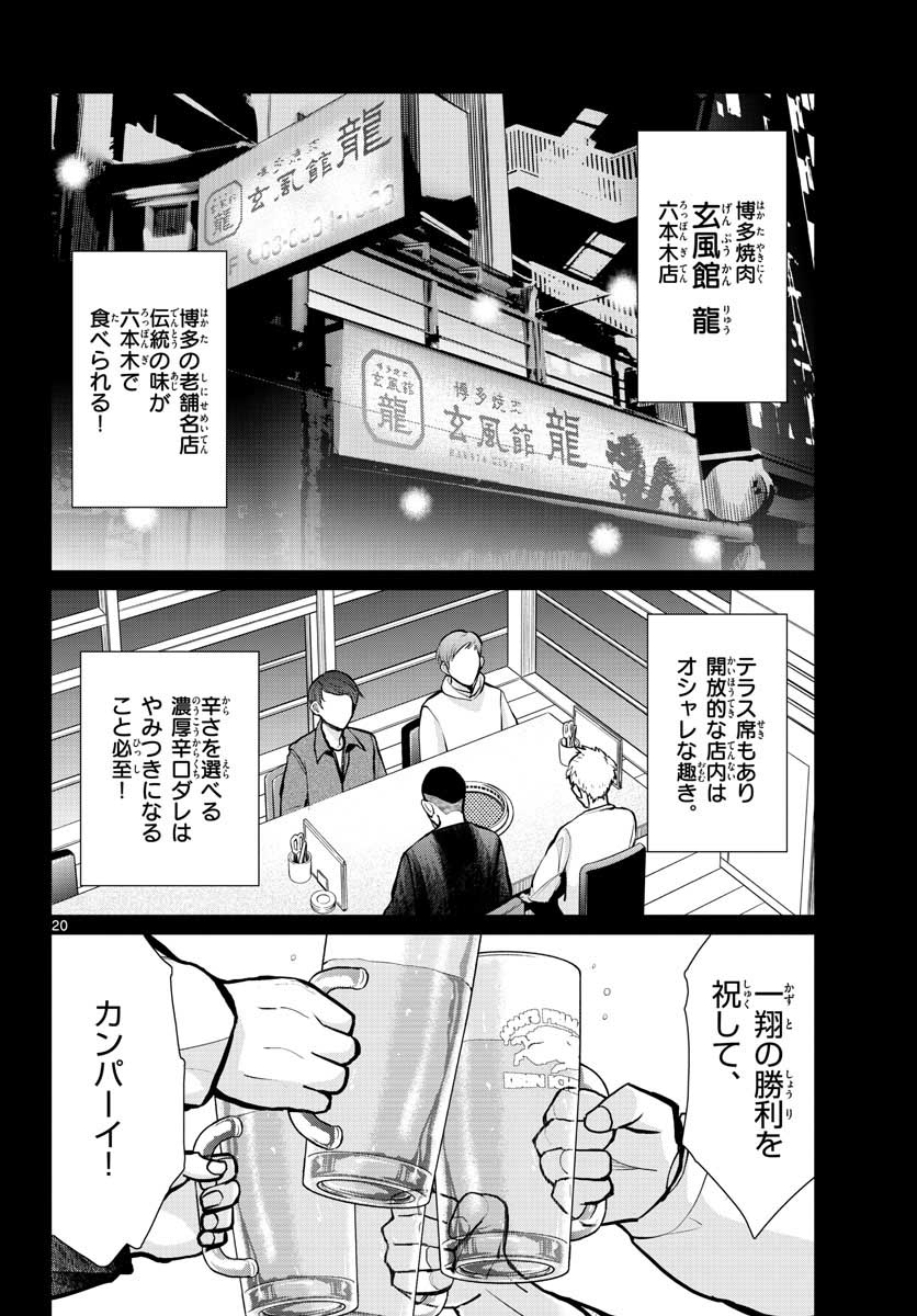 AK-69 no Naki Meshi Chapter 12 page 20 - nihonkuni.com
