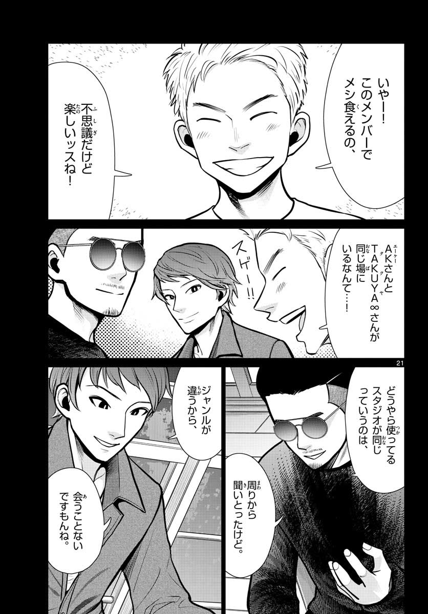 AK-69 no Naki Meshi Chapter 12 page 21 - nihonkuni.com