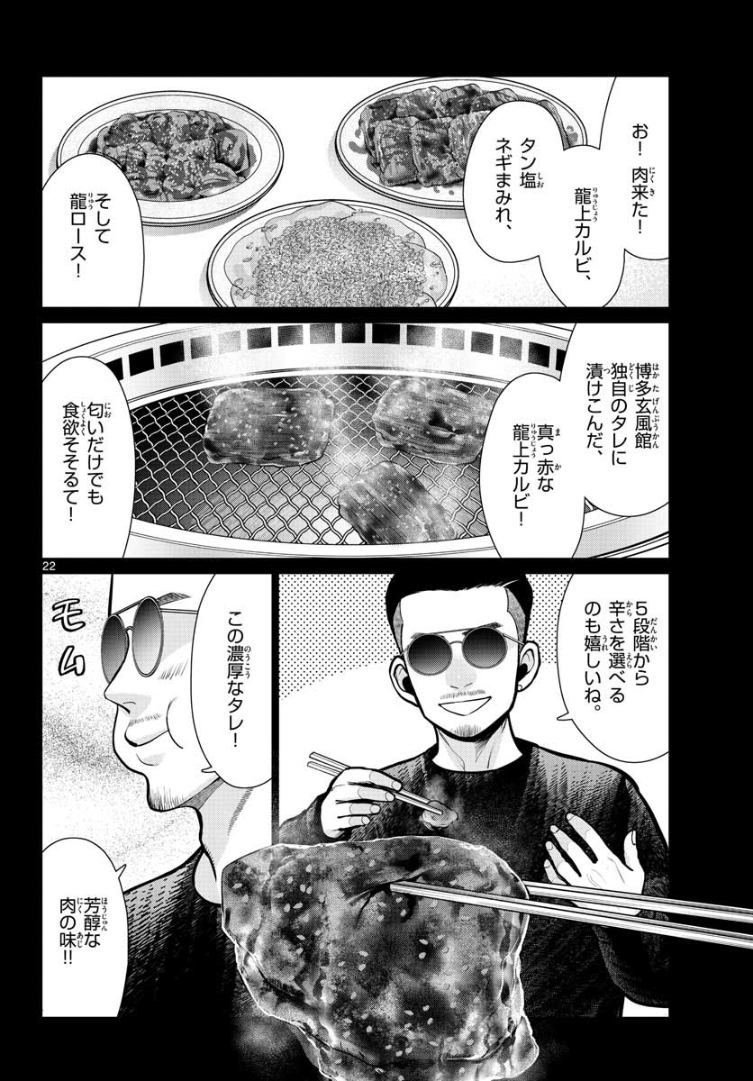 AK-69 no Naki Meshi Chapter 12 page 22 - nihonkuni.com