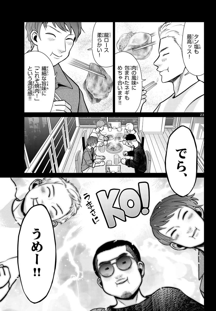 AK-69 no Naki Meshi Chapter 12 page 23 - nihonkuni.com