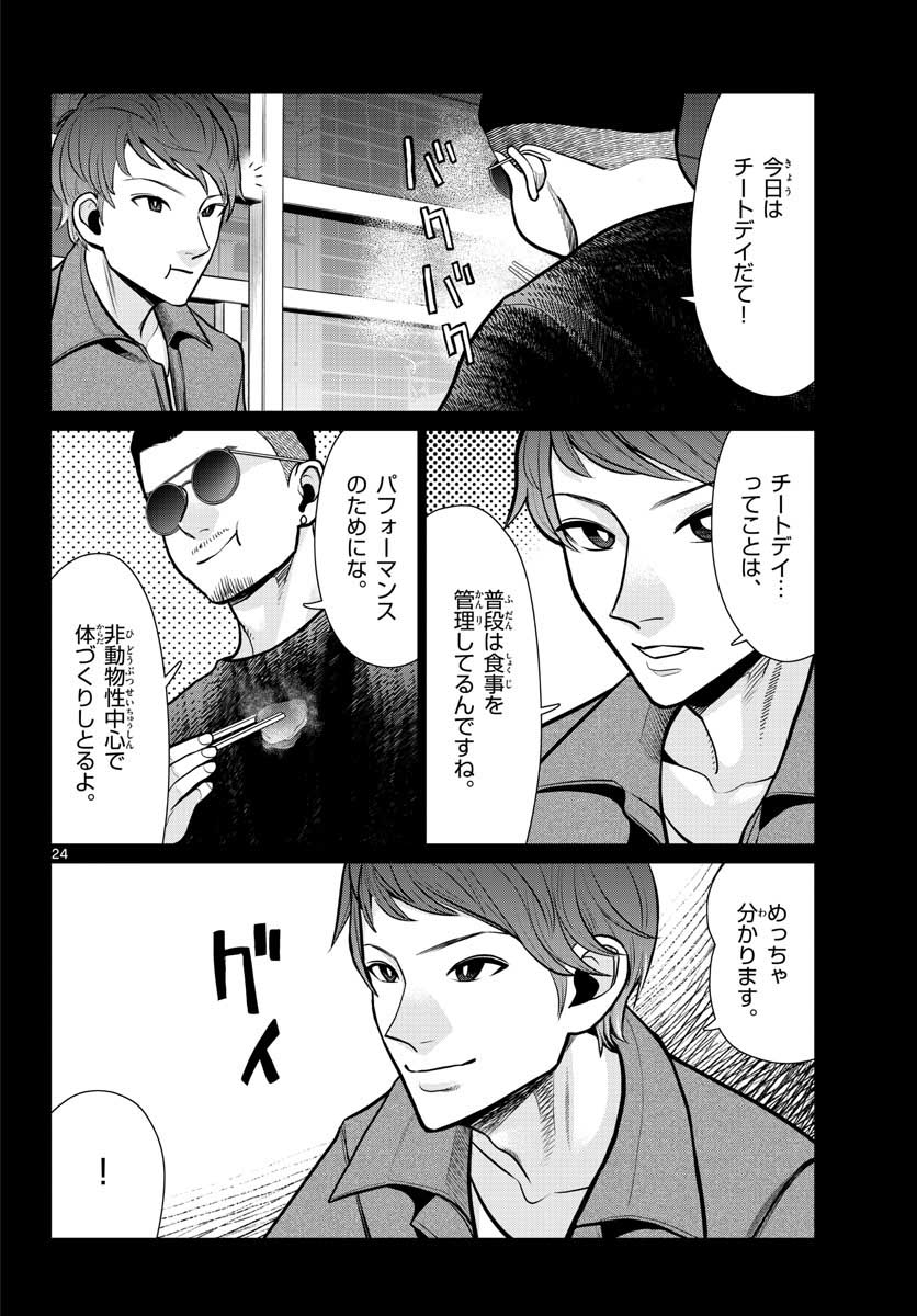 AK-69 no Naki Meshi Chapter 12 page 24 - nihonkuni.com