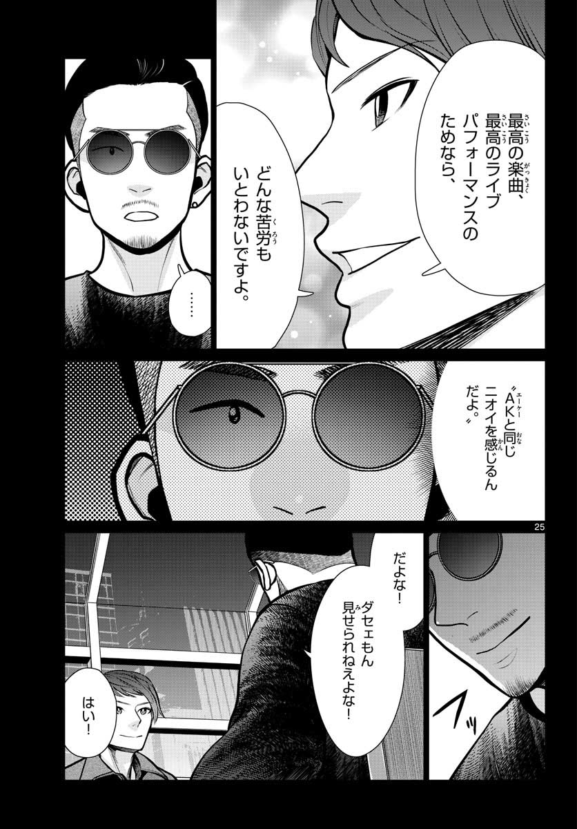AK-69 no Naki Meshi Chapter 12 page 25 - nihonkuni.com