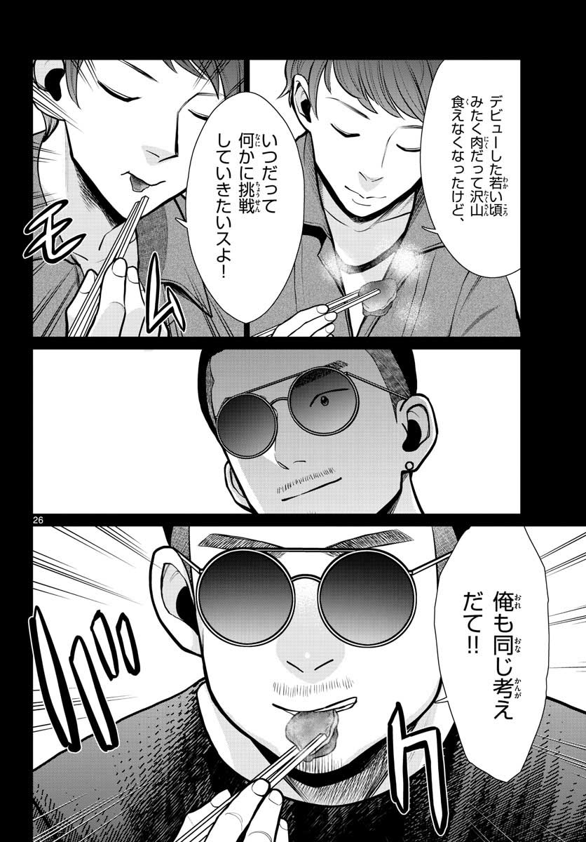 AK-69 no Naki Meshi Chapter 12 page 26 - nihonkuni.com