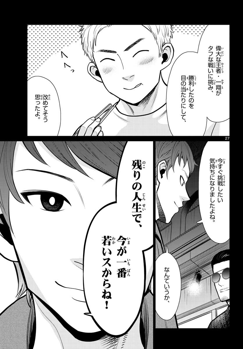 AK-69 no Naki Meshi Chapter 12 page 27 - nihonkuni.com