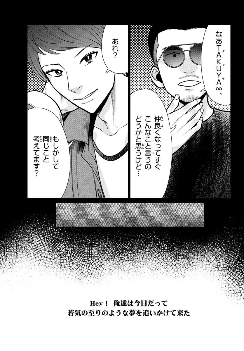 AK-69 no Naki Meshi Chapter 12 page 29 - nihonkuni.com