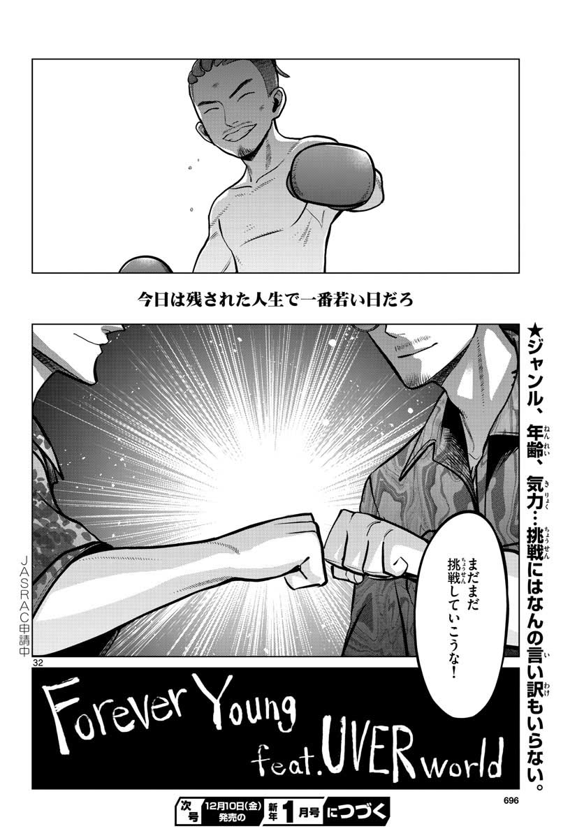 AK-69 no Naki Meshi Chapter 12 page 32 - nihonkuni.com