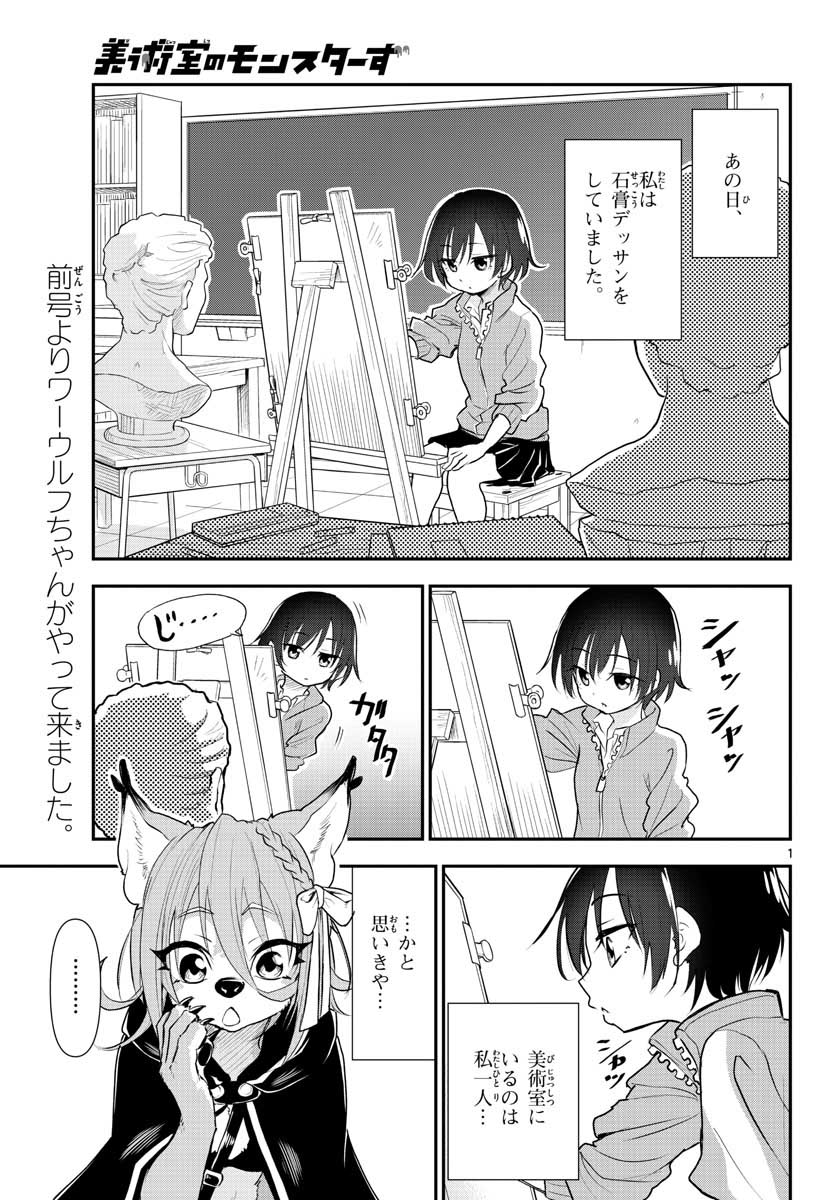 Bijutsu Shitsu no Monsters Chap 16 - Pic 1