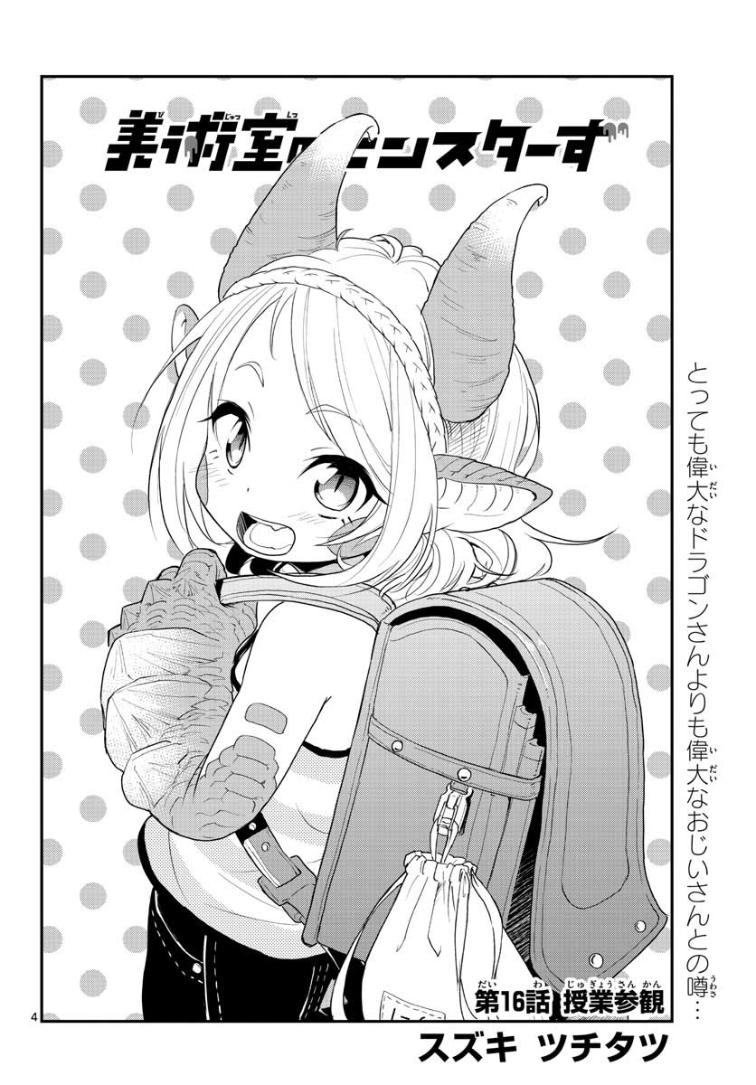 Bijutsu Shitsu no Monsters Chap 16 - Pic 4