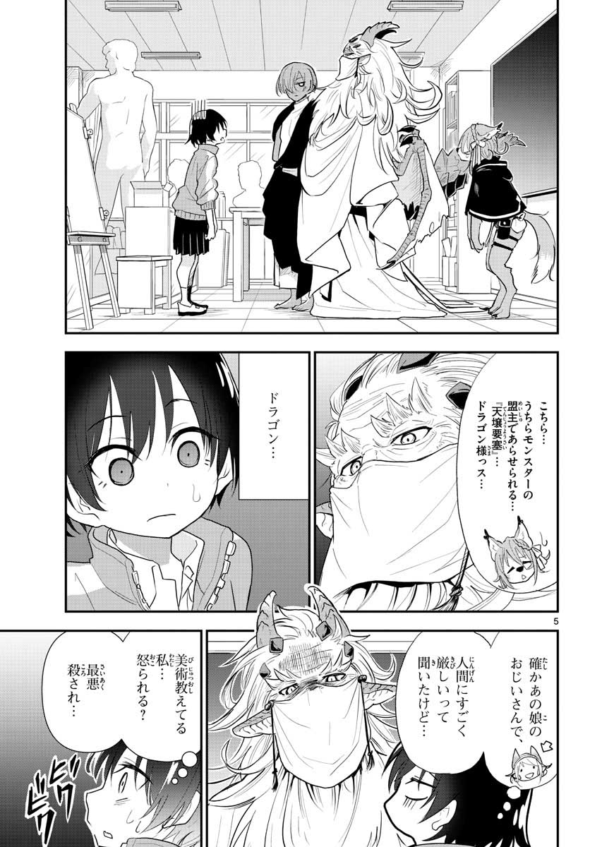 Bijutsu Shitsu no Monsters Chap 16 - Pic 5