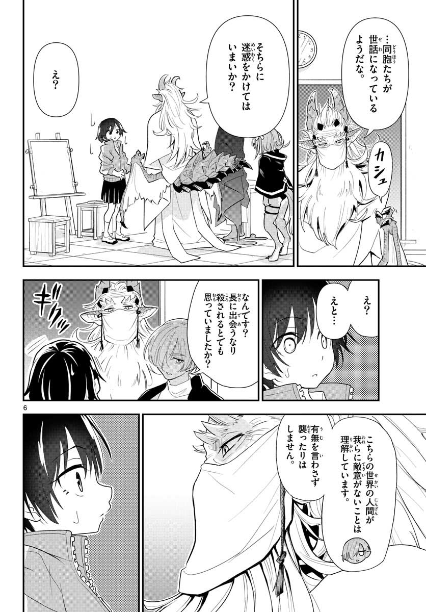 Bijutsu Shitsu no Monsters Chap 16 - Pic 6