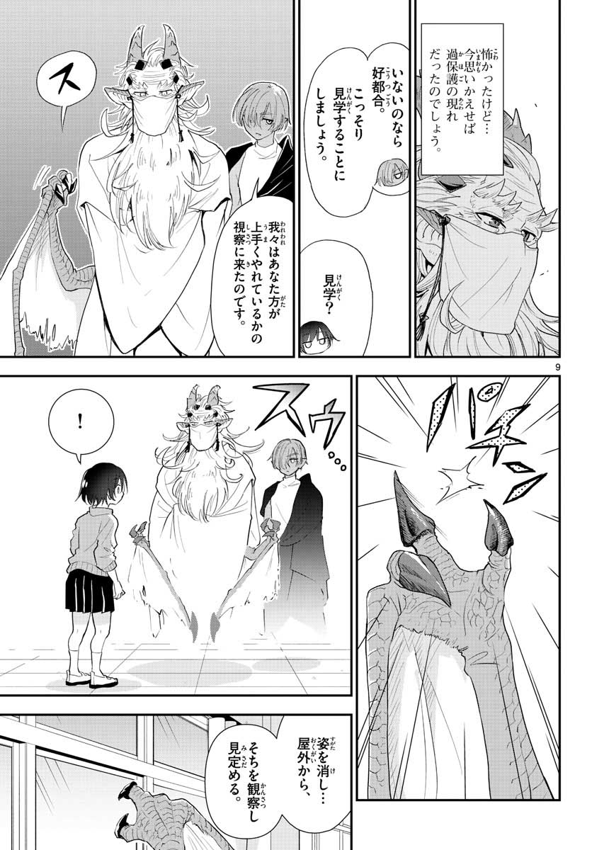 Bijutsu Shitsu no Monsters Chap 16 - Pic 9