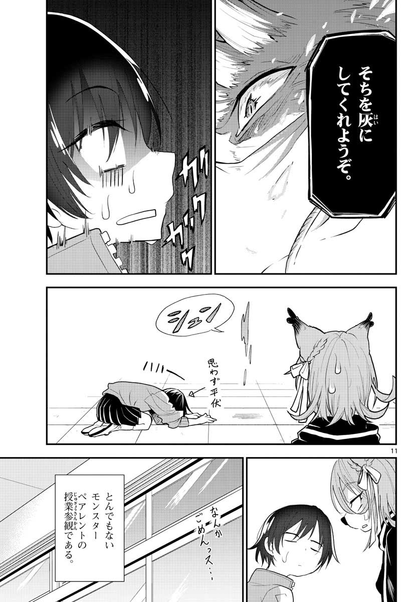 Bijutsu Shitsu no Monsters Chap 16 - Pic 11