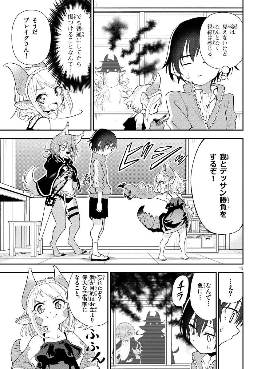 Bijutsu Shitsu no Monsters Chap 16 - Pic 13