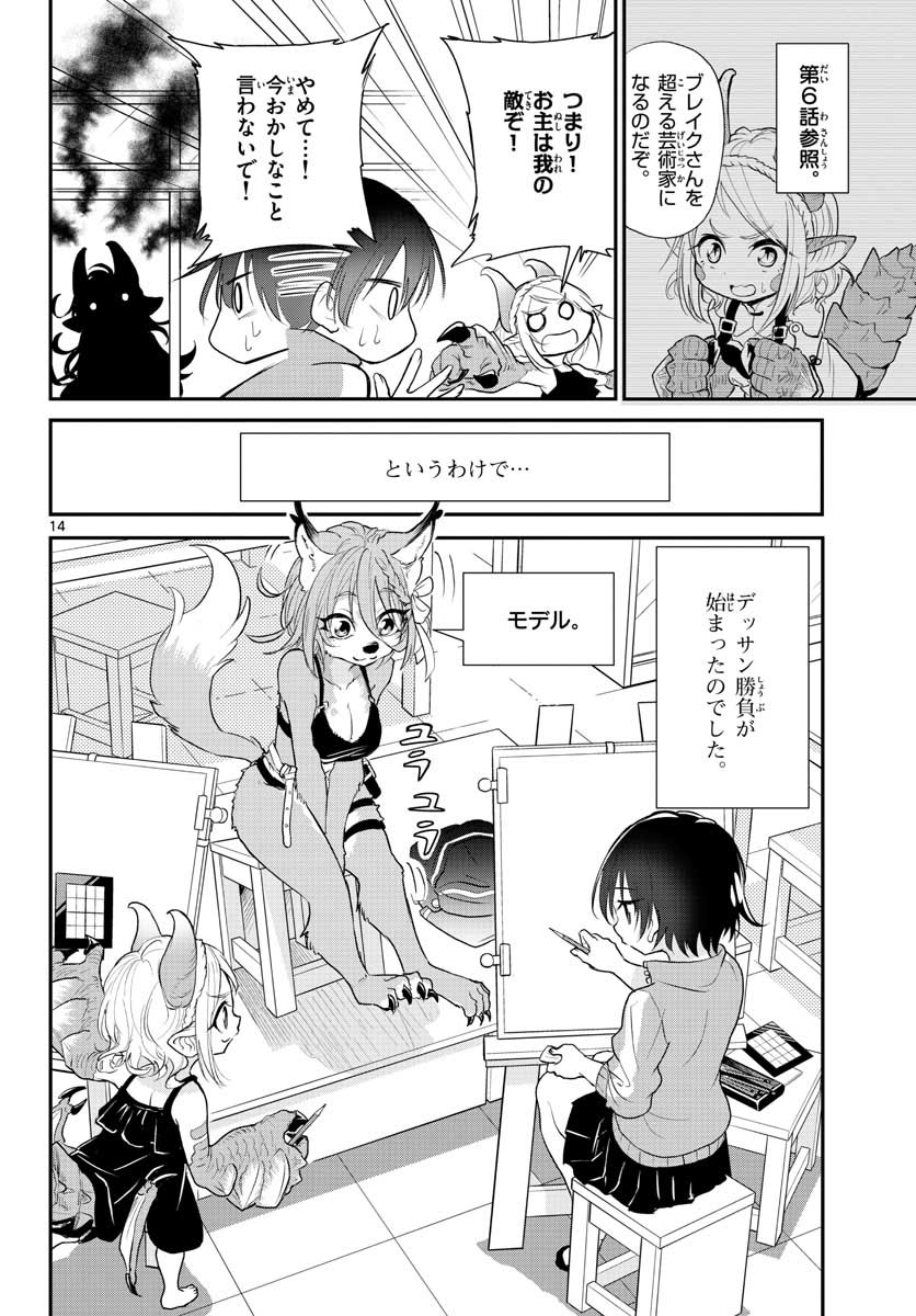 Bijutsu Shitsu no Monsters Chap 16 - Pic 14