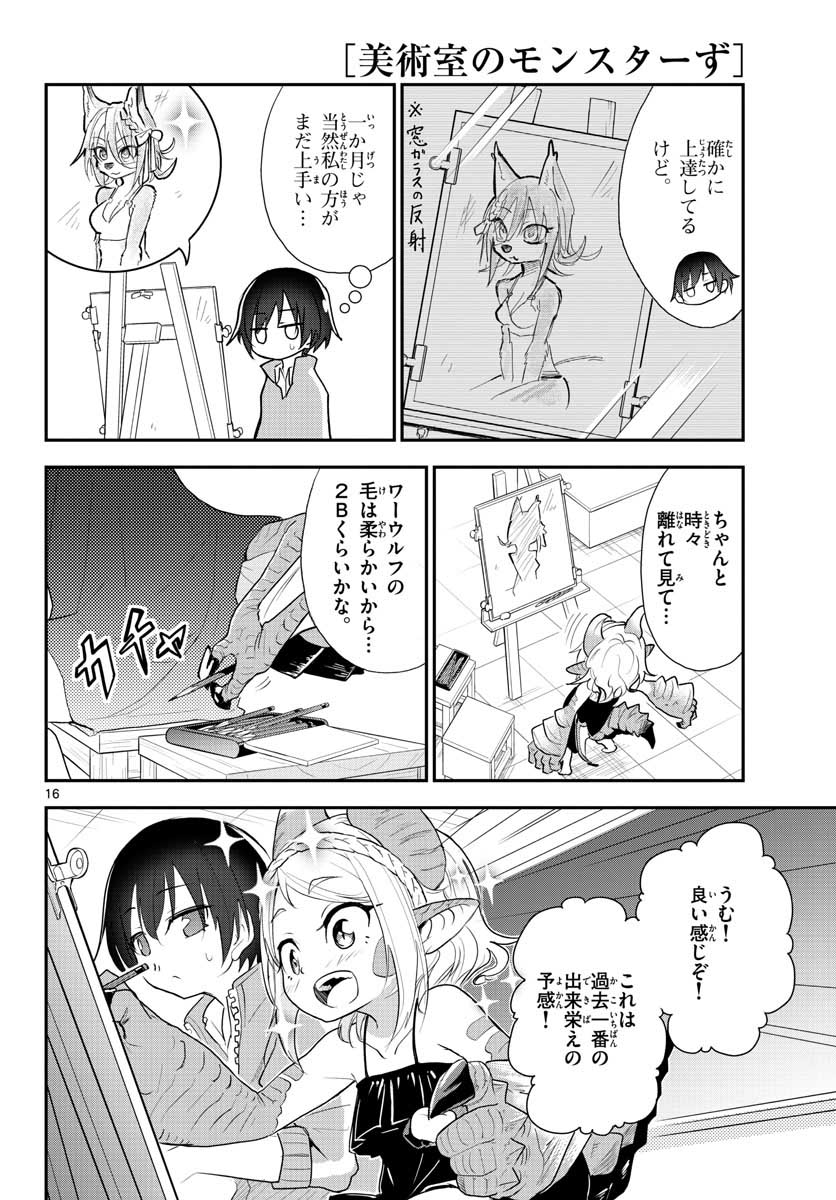 Bijutsu Shitsu no Monsters Chap 16 - Pic 16