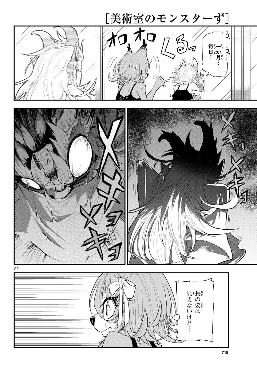 Bijutsu Shitsu no Monsters Chap 16 - Pic 22