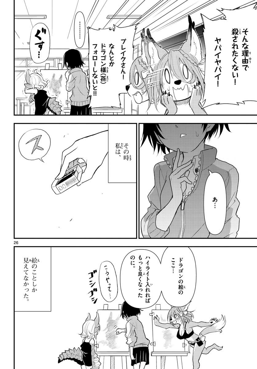Bijutsu Shitsu no Monsters Chap 16 - Pic 26