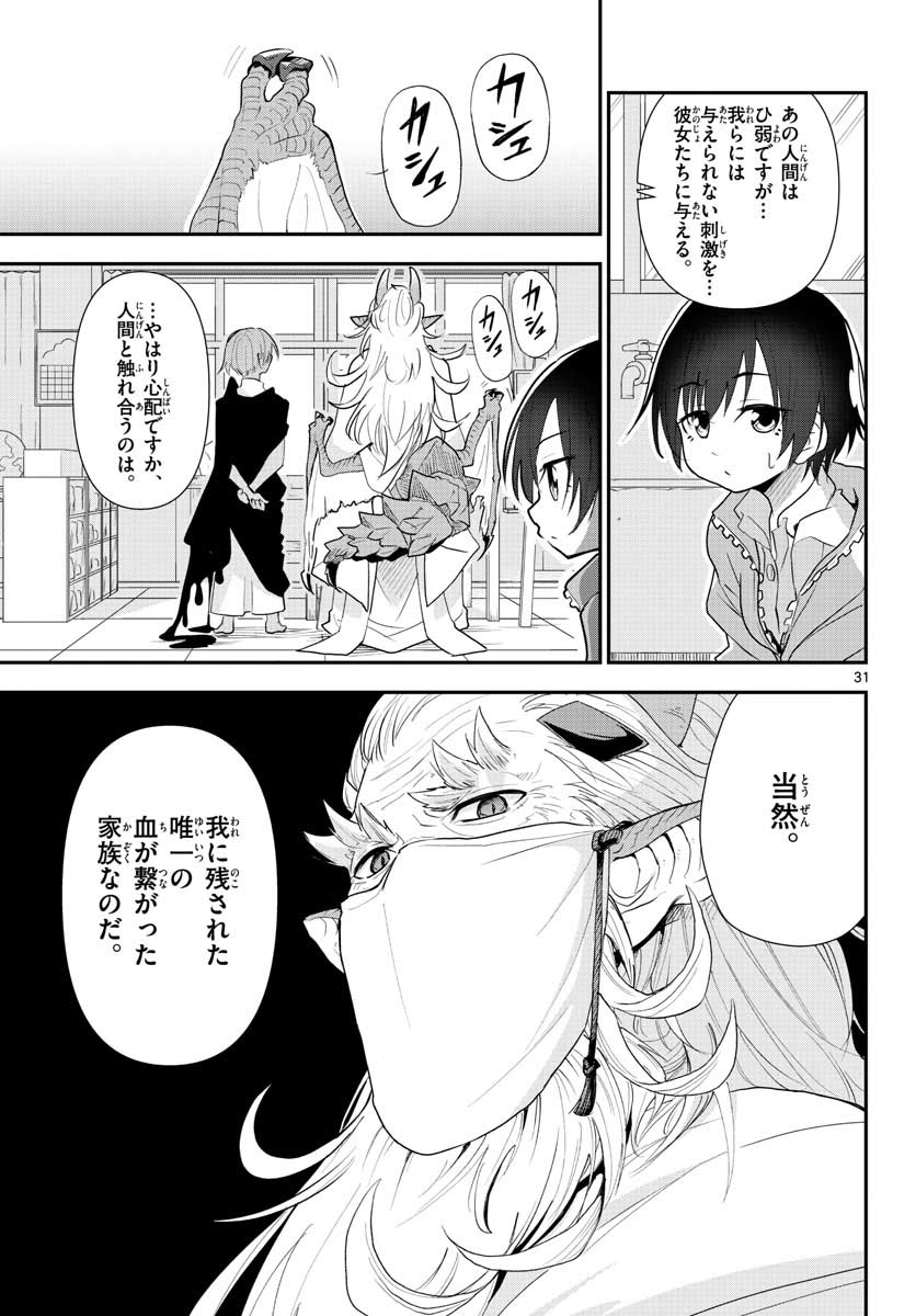 Bijutsu Shitsu no Monsters Chap 16 - Pic 31