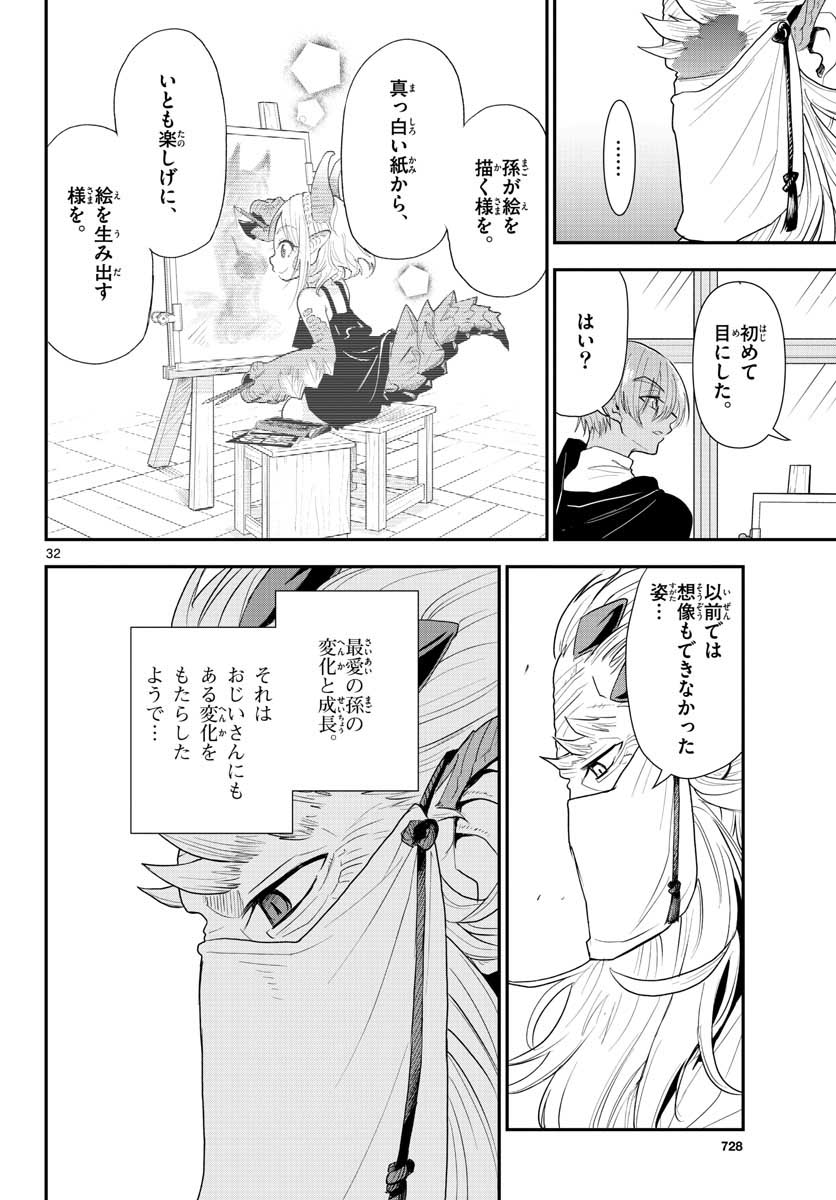 Bijutsu Shitsu no Monsters Chap 16 - Pic 32