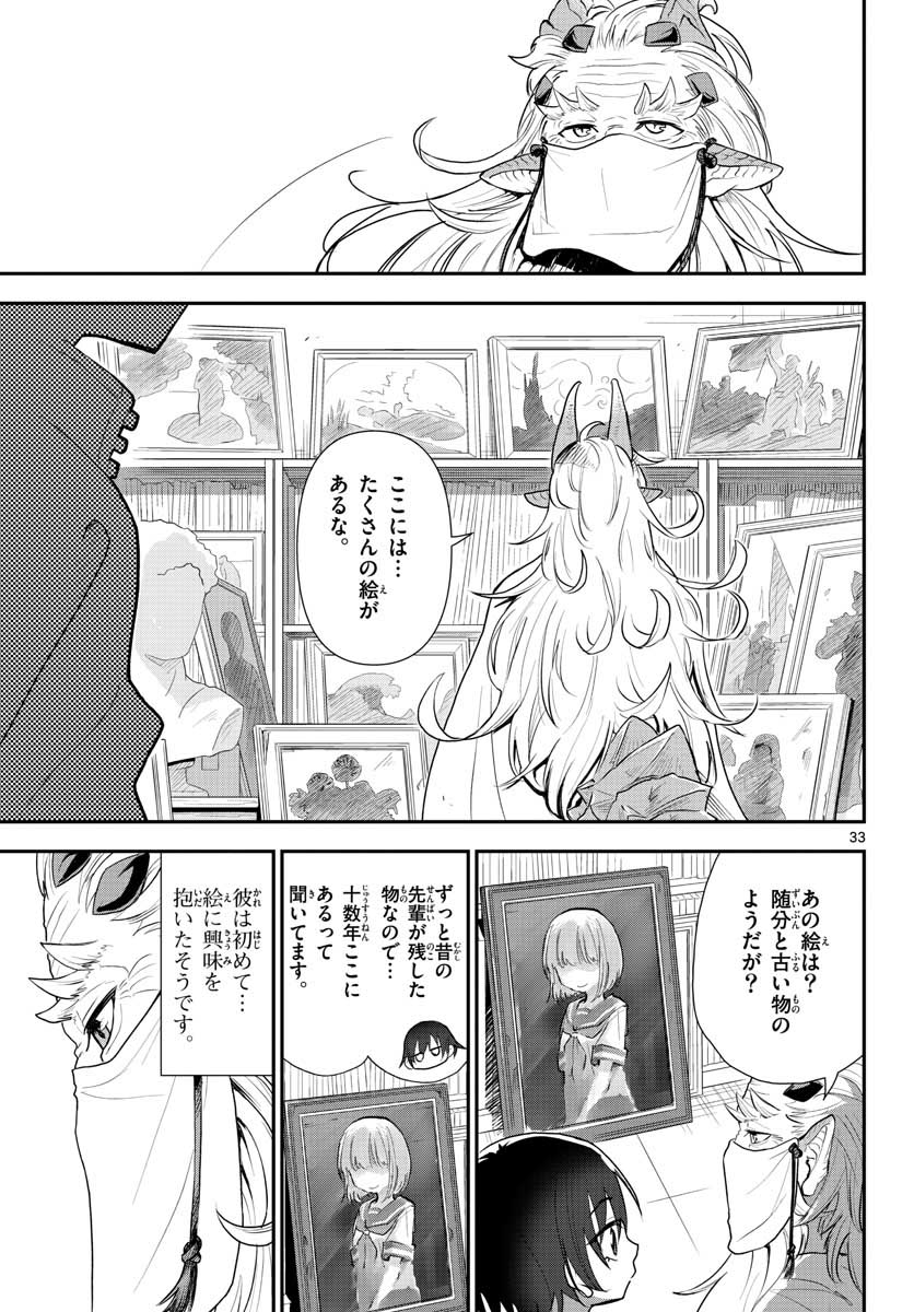 Bijutsu Shitsu no Monsters Chap 16 - Pic 33