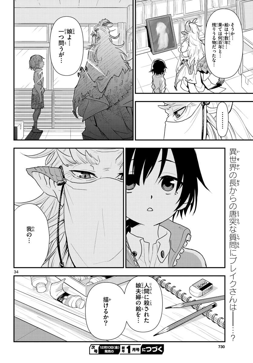 Bijutsu Shitsu no Monsters Chap 16 - Pic 34