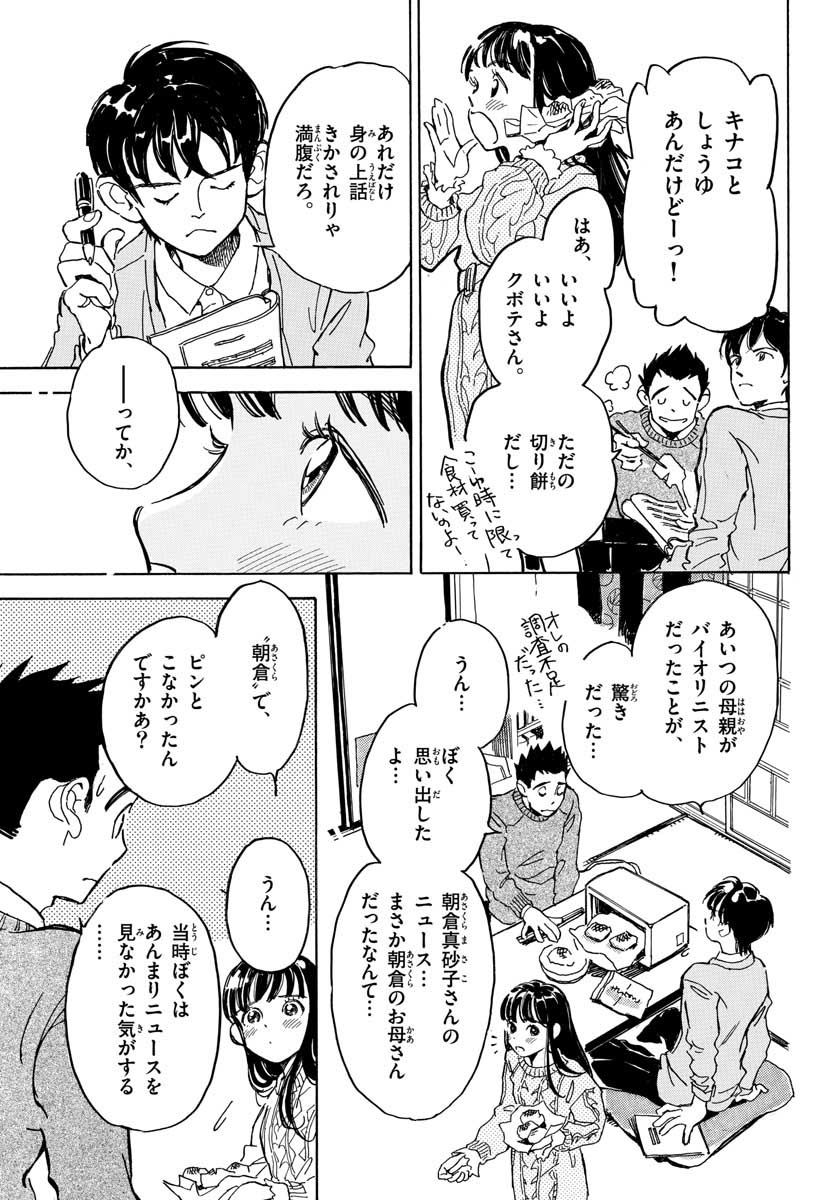 Bowing! Chap 25 - Pic 3