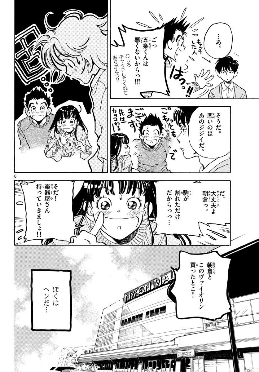Bowing! Chap 25 - Pic 6