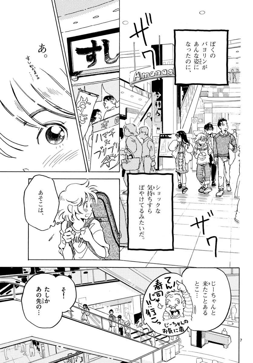 Bowing! Chap 25 - Pic 7