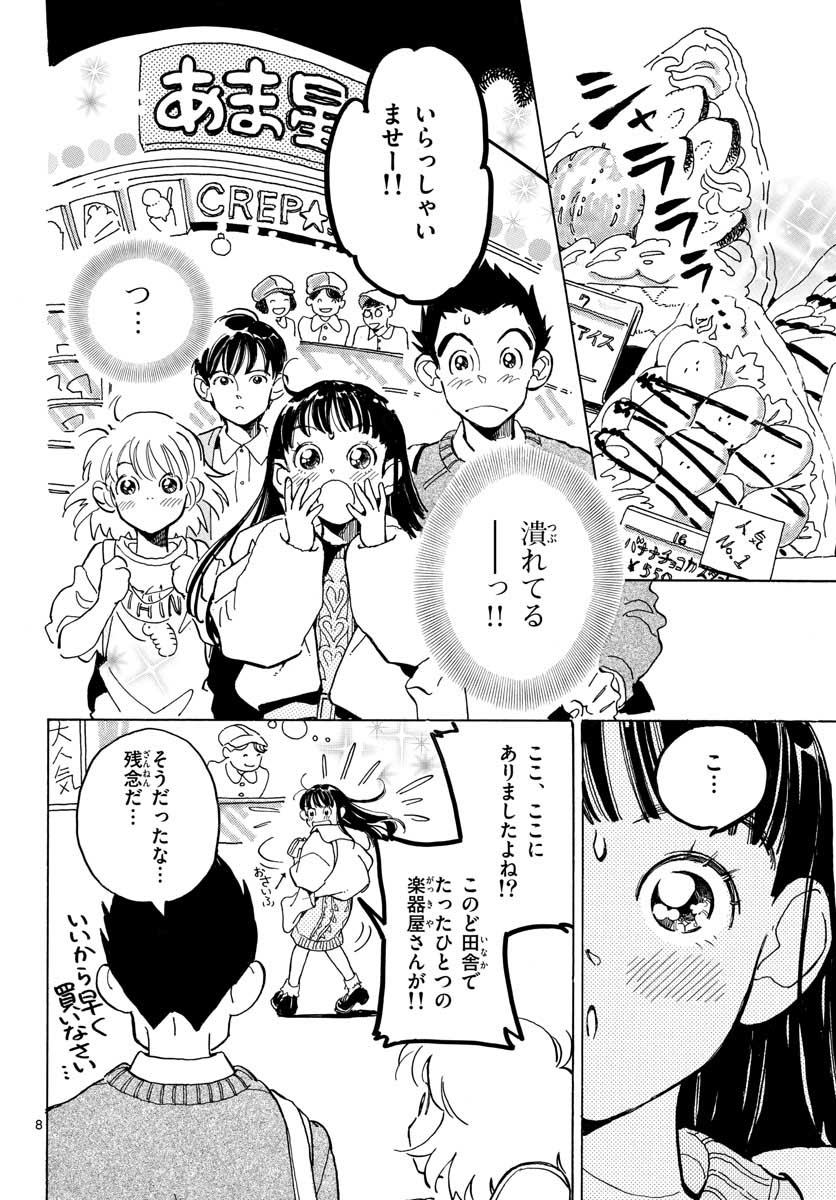 Bowing! Chap 25 - Pic 8