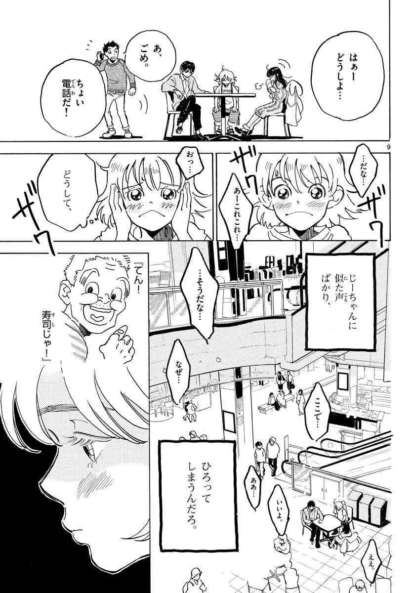 Bowing! Chap 25 - Pic 9